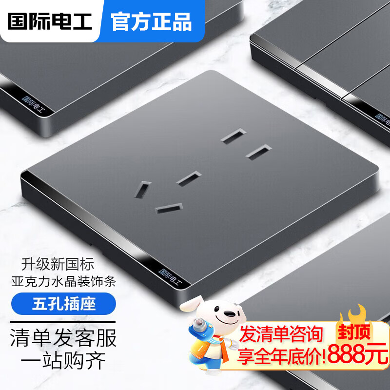 国际电工 fdd 开关插座面板 86型灰色家用双控五孔带USB电源 0.23元