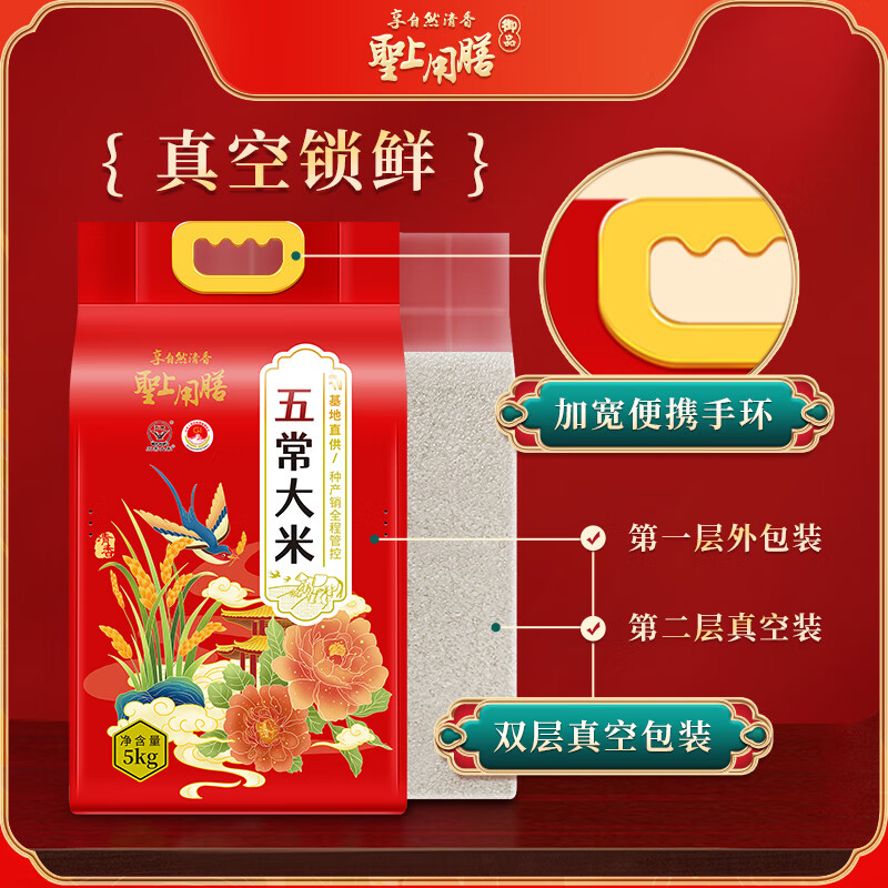 圣上用膳 五常大米5kg GB/T 19266 23年新米 東北大米 五常香米10斤 34.91元