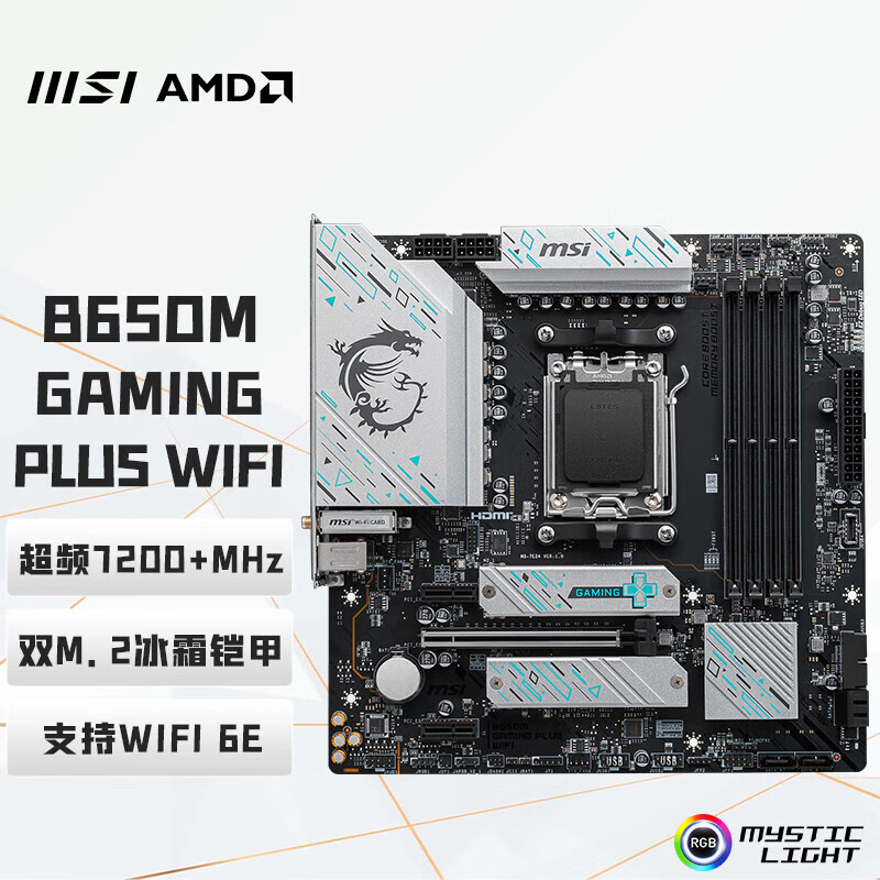 微星 B650M GAMING PLUS WIFI主板 支持CPU 9700X/9600X/7800X3D (AMD B650/AM5接口） 944.26元