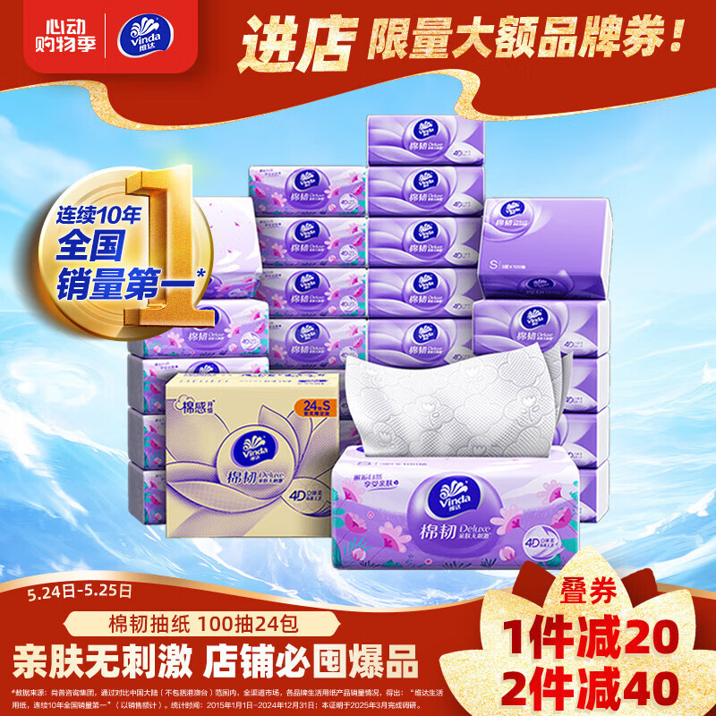 维达 抽纸棉韧3层100抽*24包S码 亲肤无刺激 纸巾 整箱 券后26.3元