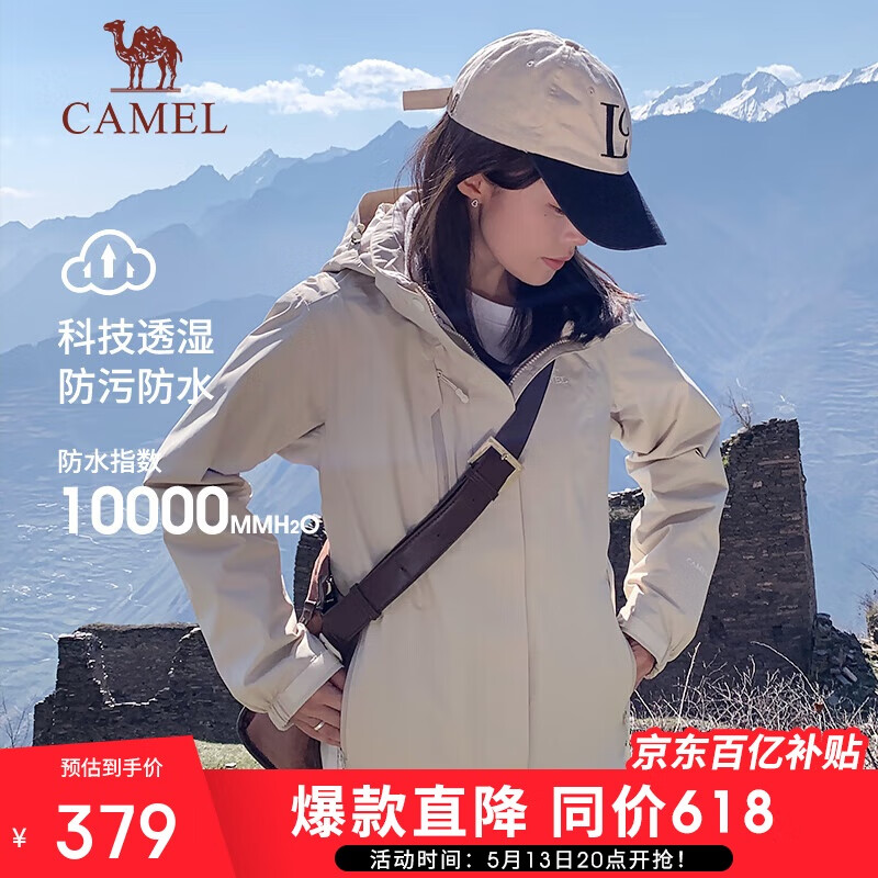 骆驼户外(CAMEL)冲锋衣男女防污防水三合一两件套冲锋衣女 A7W117128B 355.21元