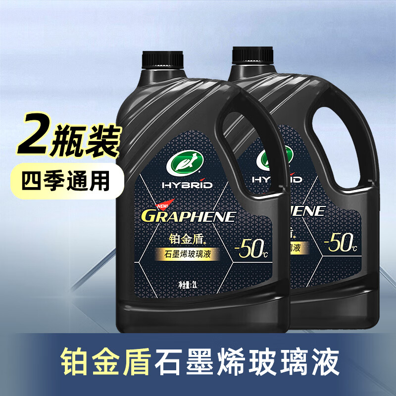 龟牌 铂金盾 玻璃水 2L*2瓶 券后9.76元