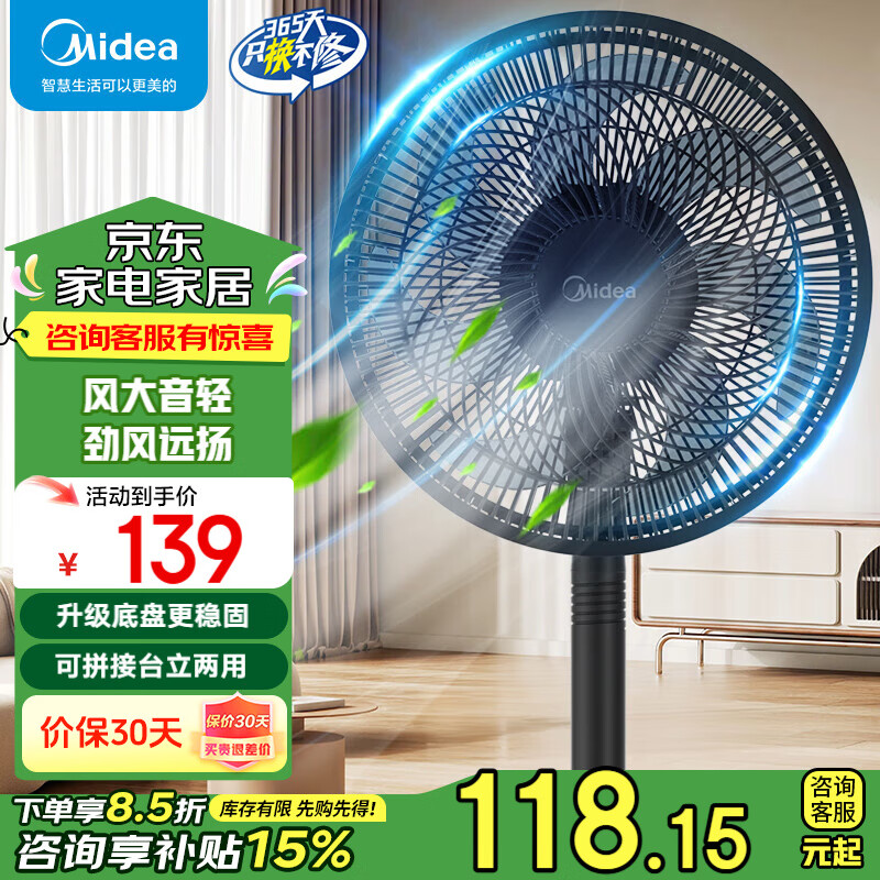 美的 SAF30AB 落地扇 靜謐黑 108.15元