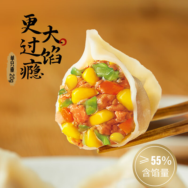 思念 水餃 玉米蔬菜豬肉水餃 1.08kg 54只 12.78元包郵/件（需拍4件，口味任選）