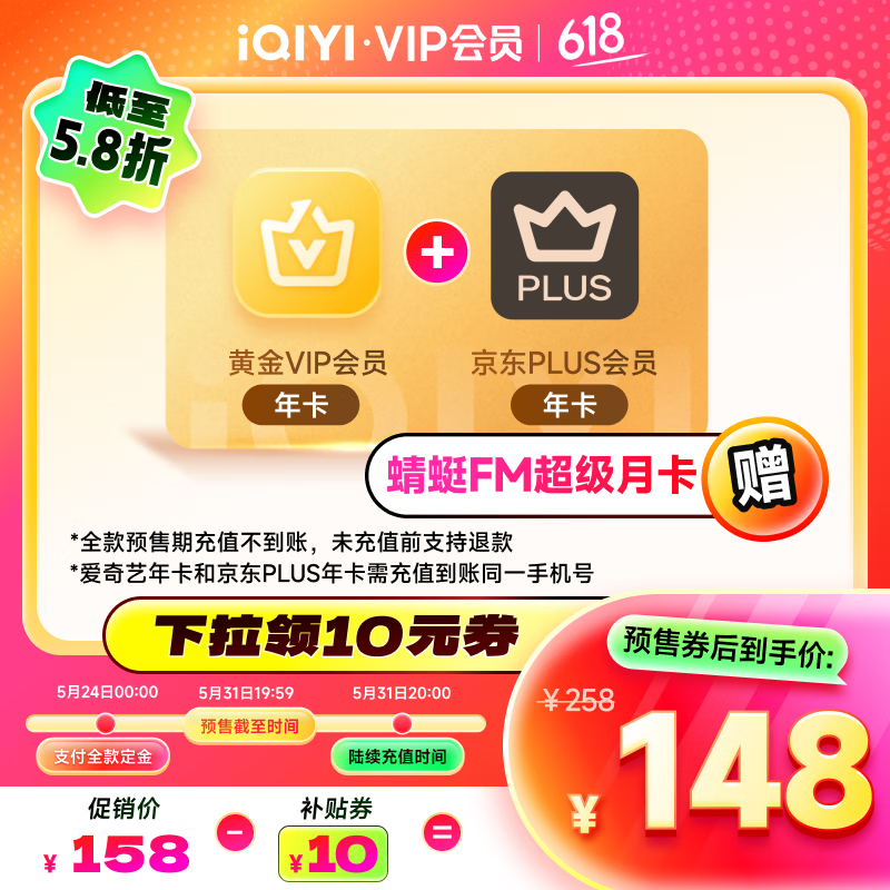 爱奇艺 黄金会员年卡+京东PLUS年卡（加赠蜻蜓fm月卡） 券后148元