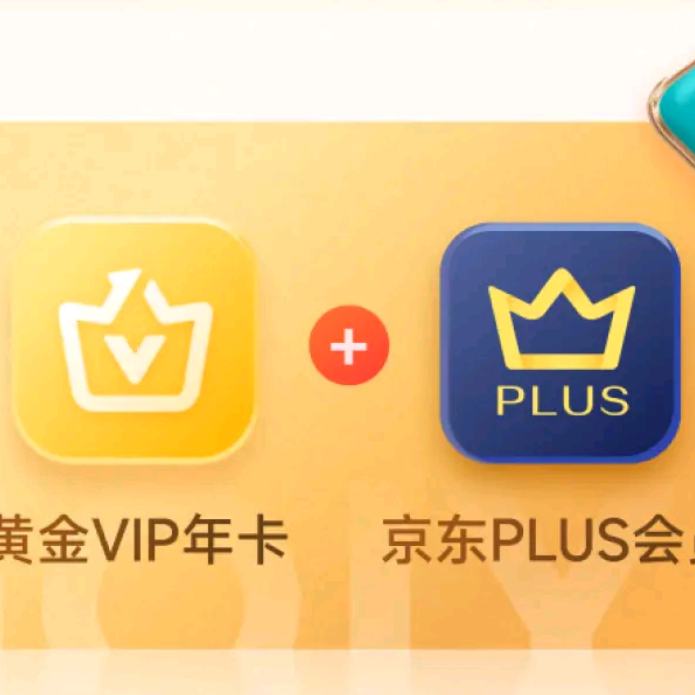 愛奇藝黃金VIP會(huì)員年卡加京東PLUS會(huì)員年卡 148元（需領(lǐng)券）