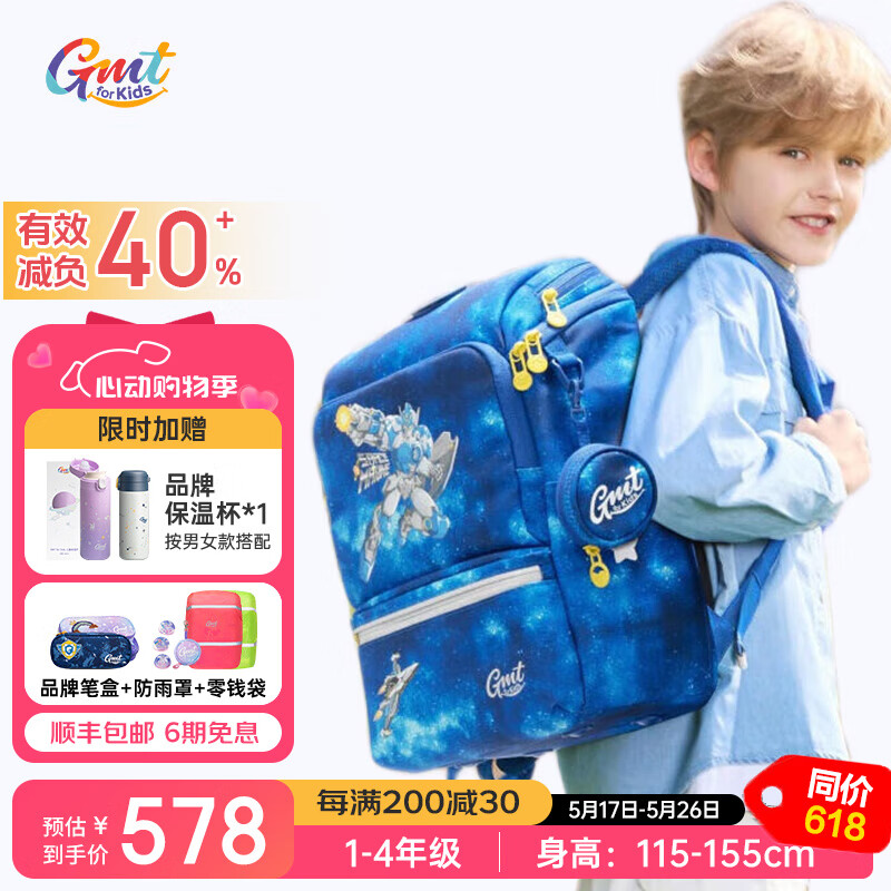 專利護(hù)脊：Gmt for kids GMT-21952 小學(xué)生書包 太空能力者 22L 548元