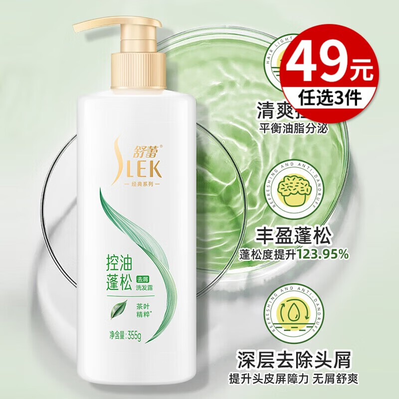 微信小程序：舒蕾 控油蓬松去屑洗發(fā)露 355ml＊3件 26元包郵（合8.67元/件）