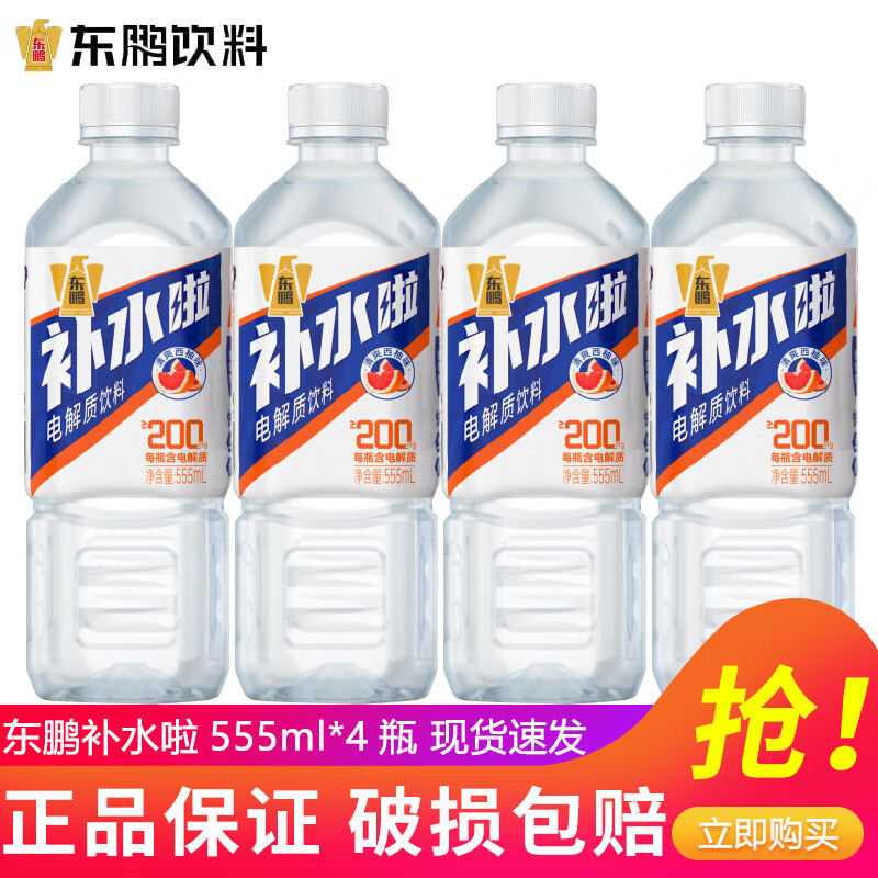 東鵬 特飲東鵬補(bǔ)水啦電解質(zhì)飲料555ml/瓶 西柚味555ml*4瓶 券后7.65元