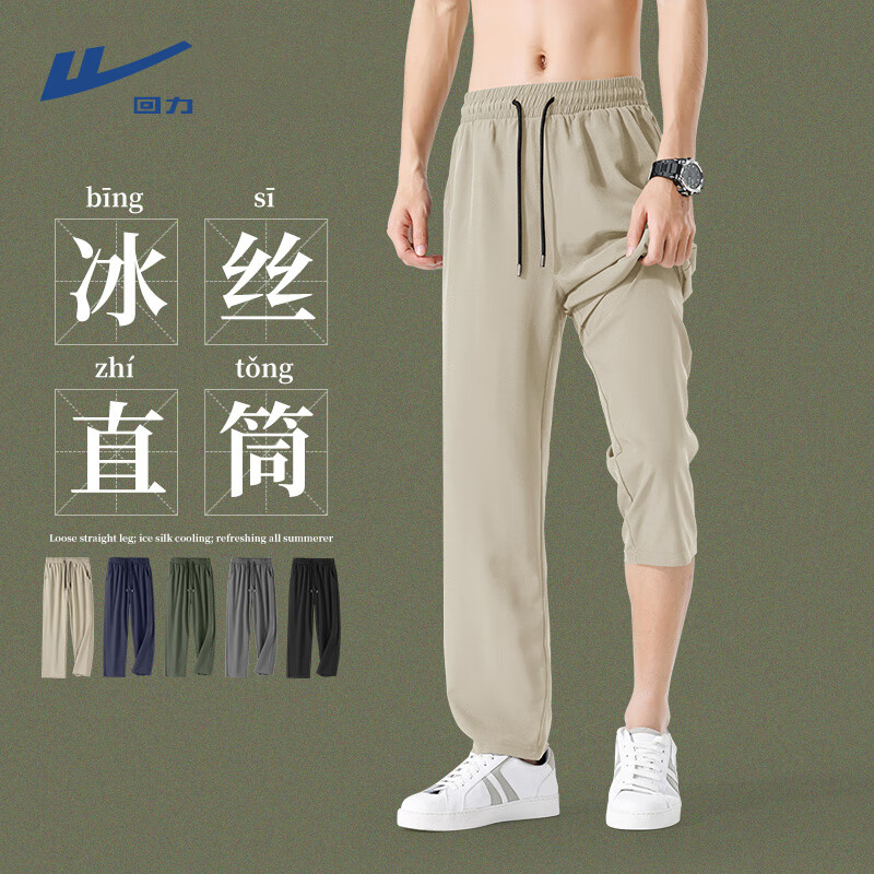 回力 冰絲直筒褲 券后25.9元