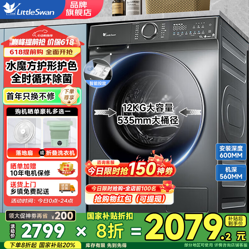 限地区：小天鹅 12kg水魔方系列 TG120V618PLUS 滚筒洗衣机 金属钛 1809.28元