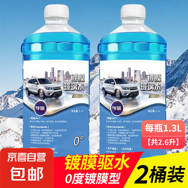 京喜 自營(yíng)汽車(chē)冬季防凍玻璃水 四季通用 強(qiáng)力去污去油膜蟲(chóng)膠 0度 夏季通用 券后1.04元
