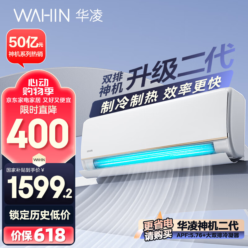 限地區(qū)：華凌 KFR-35GW/N8HE1Pro 新一級(jí)能效 壁掛式空調(diào) 1.5匹 券后1262.8元