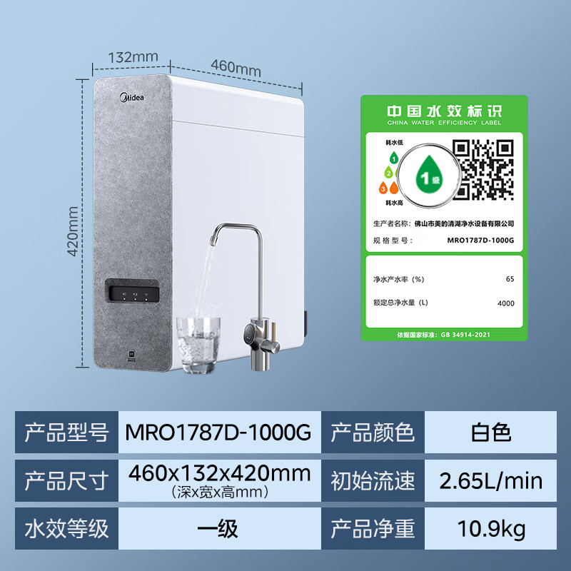 限地区：美的 白泽系列 MRO1787D-1000G 反渗透纯水机 1000G 券后964.96元