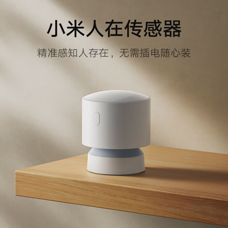 小米 Xiaomi 人在传感器 居 电池供电 低功耗长续航 便捷安装 小米澎湃智联 119元