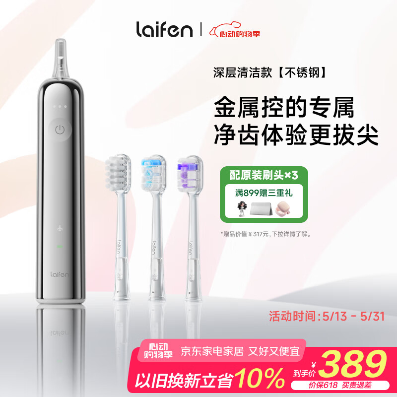 限地區(qū)：徠芬 新一代掃振電動牙刷 鏡面 券后248.14元
