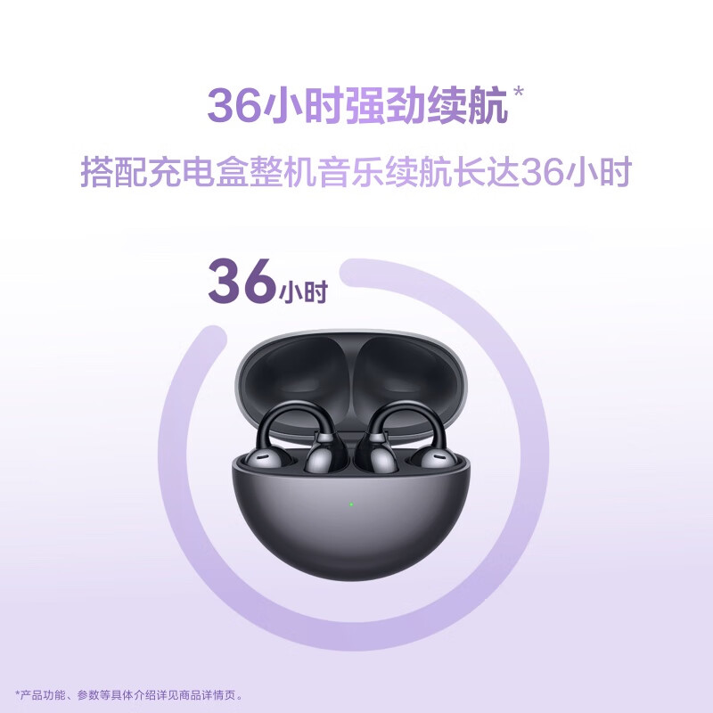華為 HUAWEI FreeClip 耳夾耳機(jī) 不入耳開放式藍(lán)牙耳機(jī) 流光紫 券后929.06元