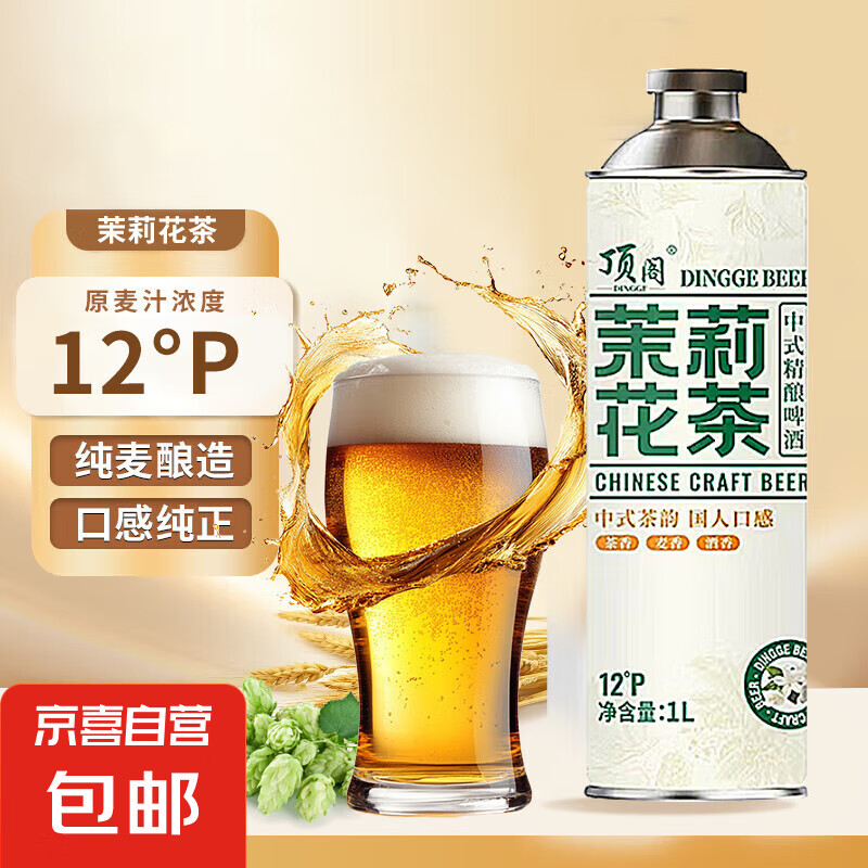 精酿啤酒 1L 8.9元