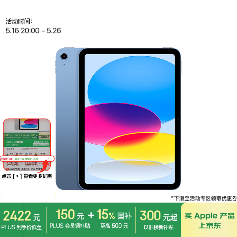 限地区：苹果 Apple iPad 11英寸 A16芯片2025年款 平板电脑 (128GB WLAN版/学习办公娱乐)蓝色 券后2049.41元