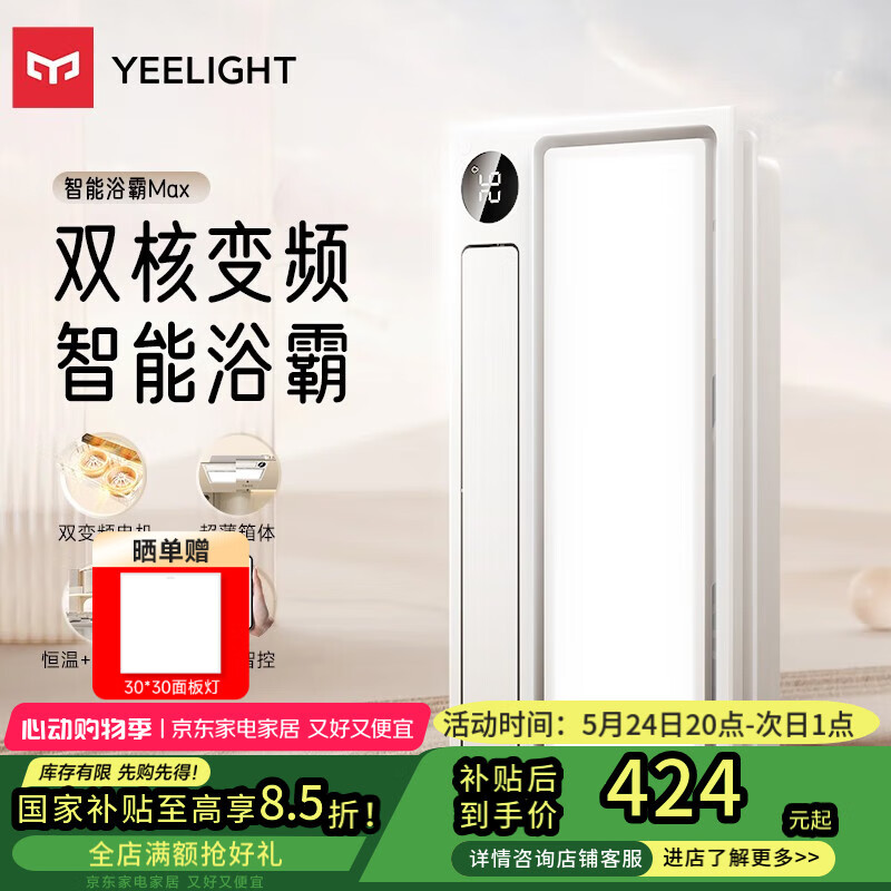 易來(lái) Yeelight Z10 智能浴霸Max 377.54元