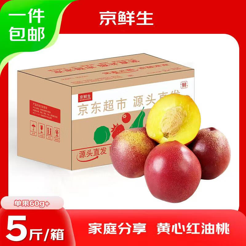 京鮮生 山東黃肉油桃 單果60g+ 凈重5斤 ￥19.61