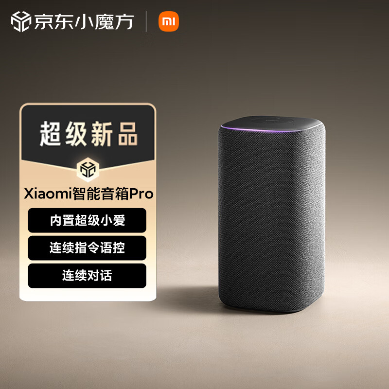 限地区：小米 Xiaomi 智能音箱 Pro 券后237.15元