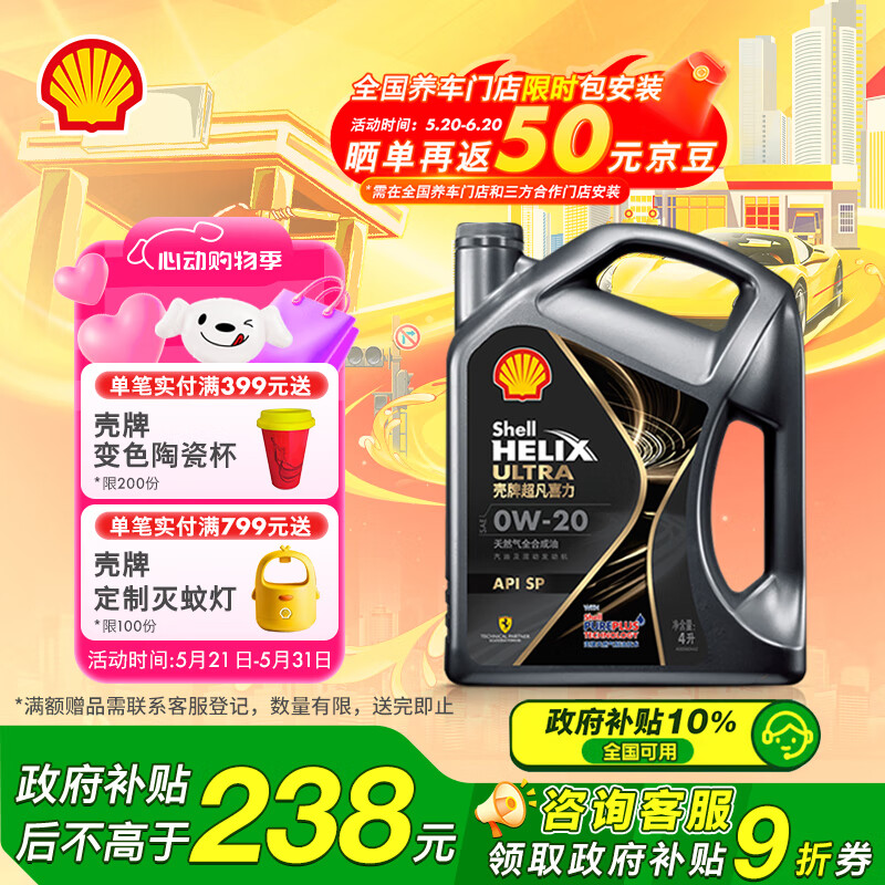 殼牌 Helix Ultra 超凡喜力 都市光影版 0W-20 SP 全合成機(jī)油 4L 166.7元