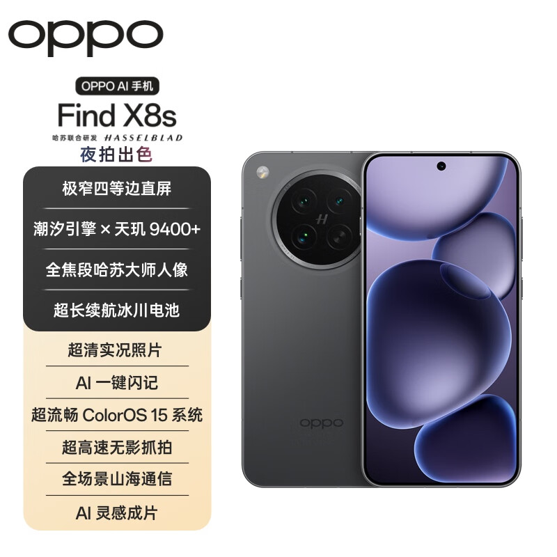 限地區(qū)：OPPO Find X8s 5G手機 12GB+256GB 星野黑 券后3299元