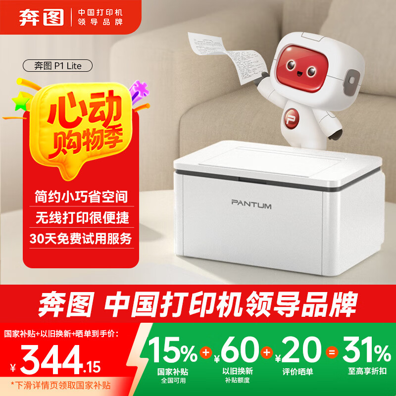 奔圖 P1 Lite BP2301W 激光打印機 券后277元