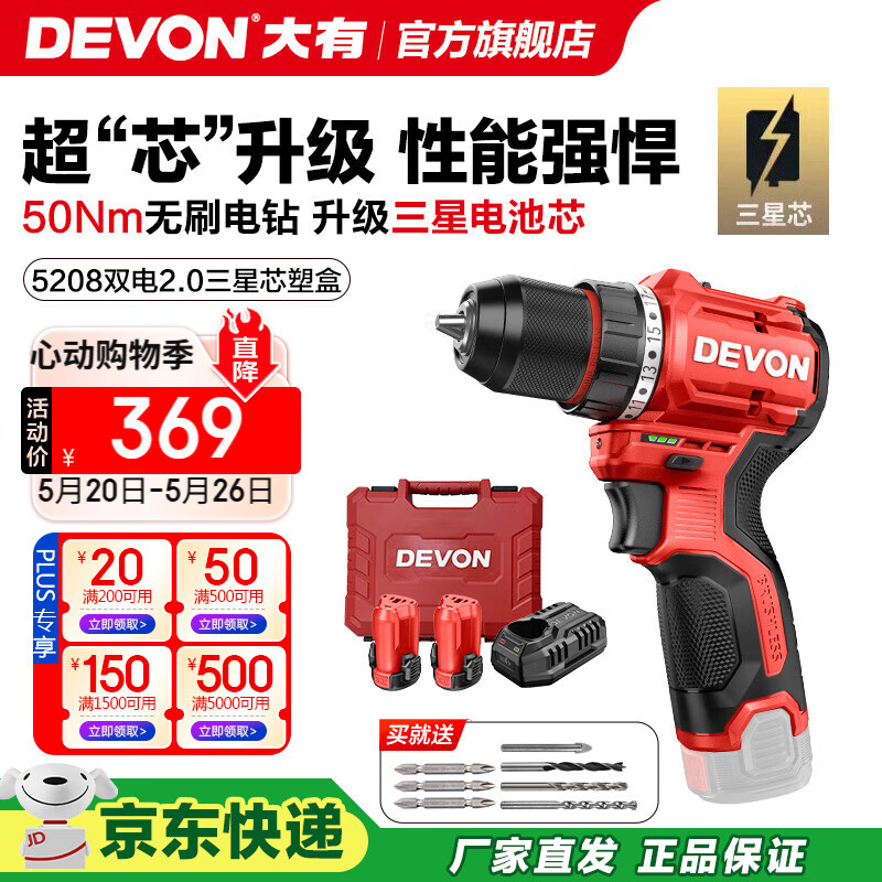 限地區(qū)：大有 12V鋰電無(wú)刷電鉆5208電動(dòng)螺絲刀起子機(jī)50牛米 5208 2.0Ah雙電塑盒|三星芯 券后228.65元