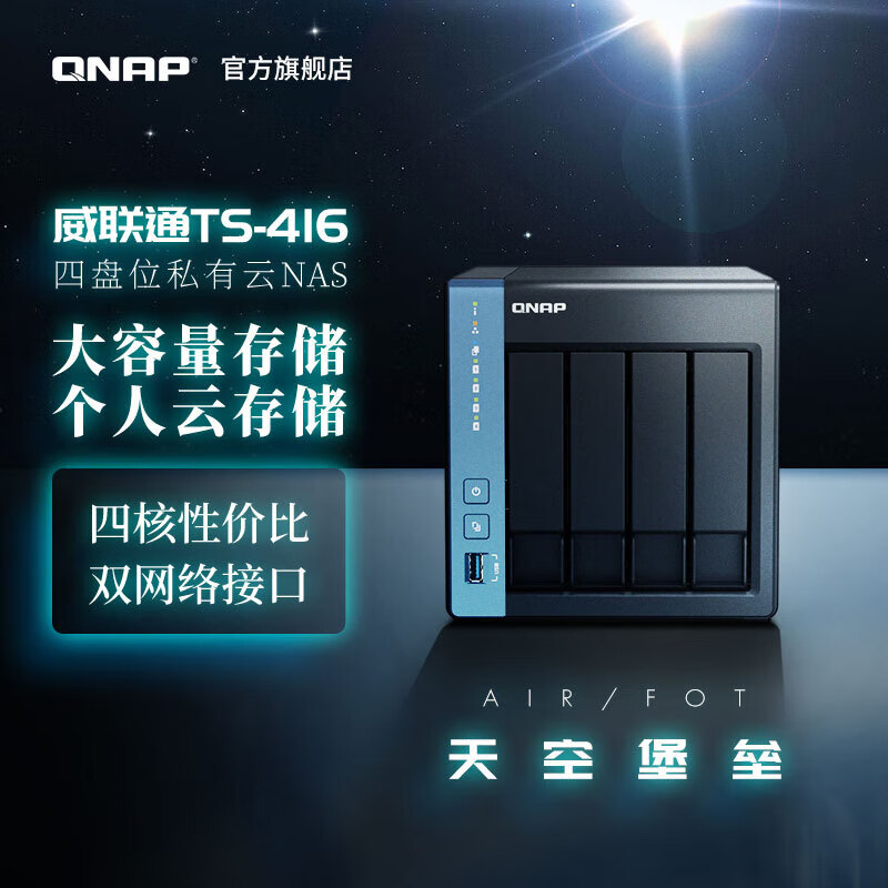 限地區(qū)：威聯(lián)通 TS-416 四盤位NAS（Cortex-A55、4GB） 927.36元