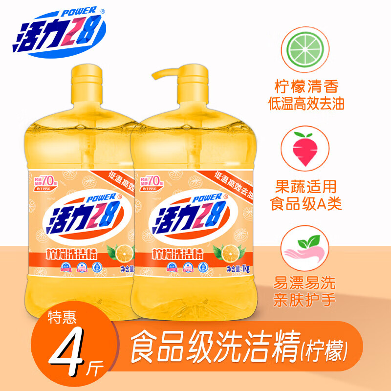 Power28 活力28 1kg*2瓶 透明檸檬洗潔精瓶裝去油果蔬餐具凈廚 8.9元
