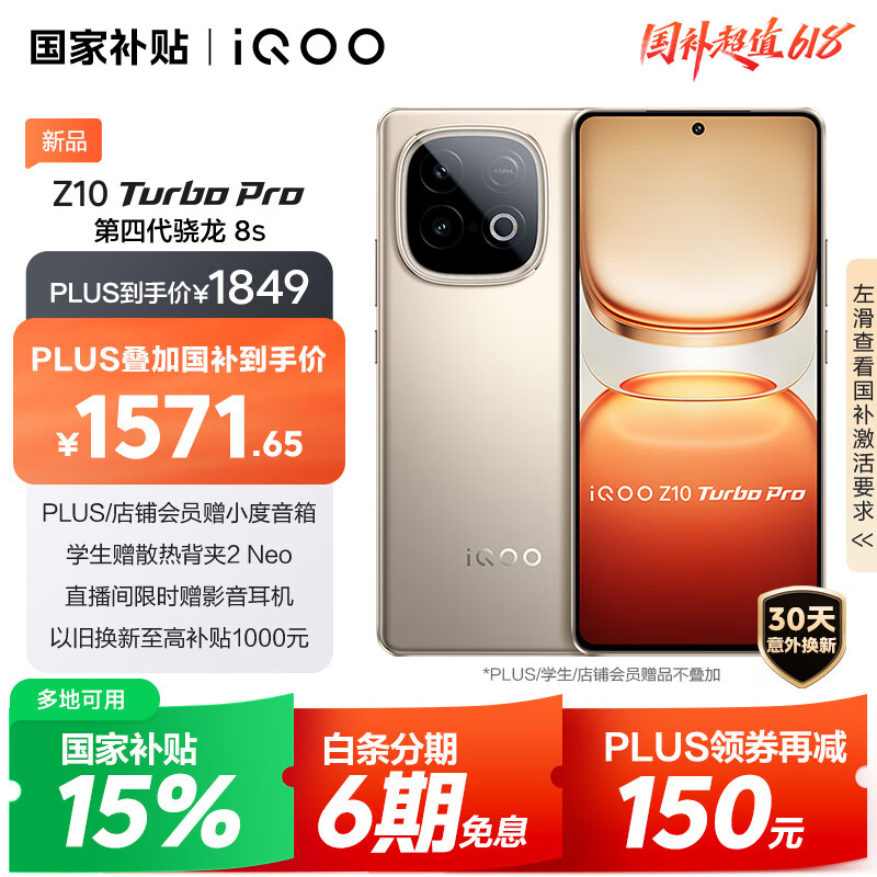 限地區(qū)：iQOO Z10 Turbo Pro 5G手機(jī) 12GB+256GB 沙漠色 券后1478.16元