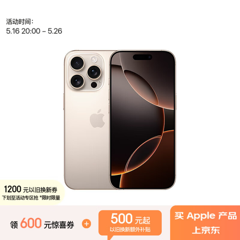 限地區(qū)：蘋果 Apple iPhone 16 Pro 5G手機(jī) 256GB 沙漠色鈦金屬 券后6399.01元