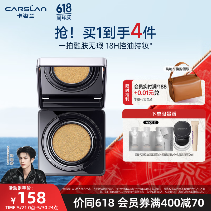 卡姿蘭 黑磁氣墊bb霜遮瑕控油提亮保濕粉底液控油版01（正裝）-白皙膚色 68元