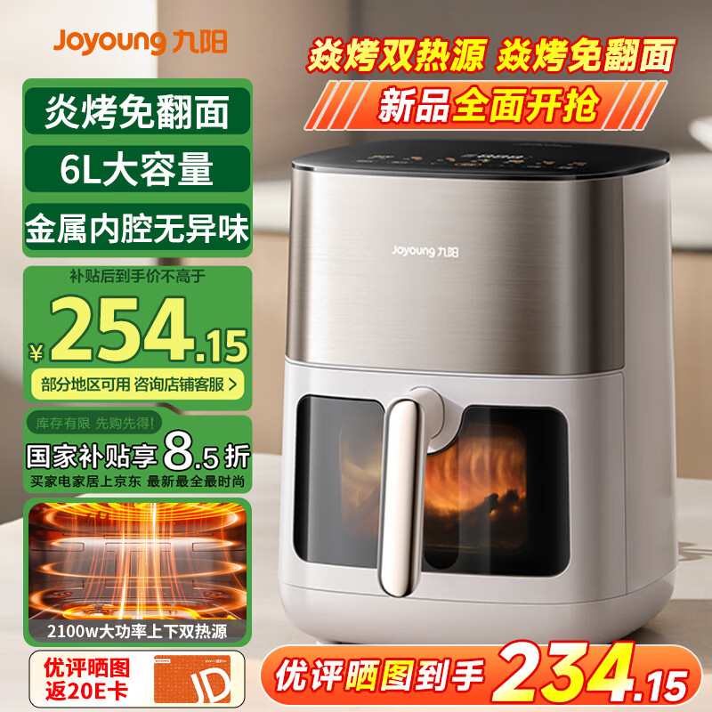 限地區(qū)：九陽 炎烤空氣炸鍋 電子可視不用翻面 上下雙熱源焱烤 177.84元
