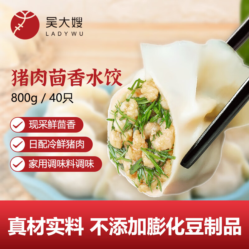 吳大嫂 一只生態(tài)餃 豬肉茴香餡 800g 8.42元