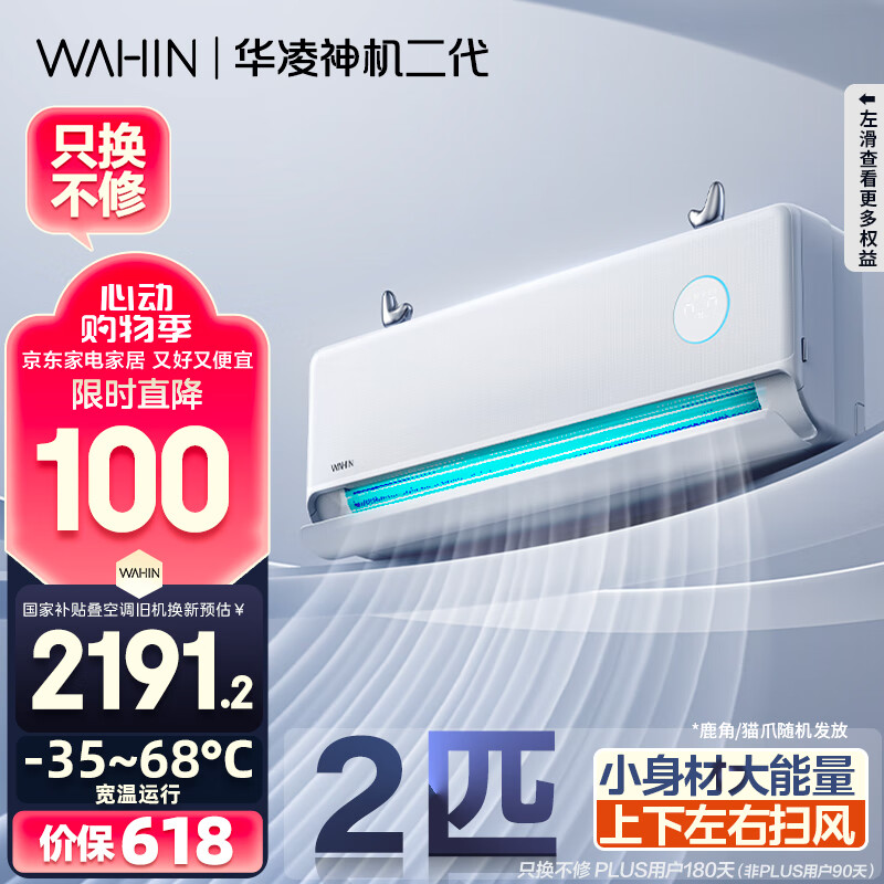 限地區(qū)：華凌 神機(jī)二代MAX系列 KFR-50GW/N8HE1Ⅱ 新一級能效 壁掛式空調(diào) 2匹 券后1889.92元