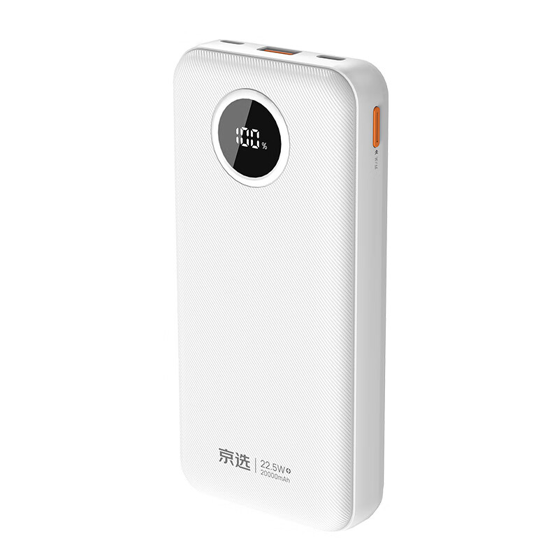 限地区：京选 JP02 移动电源 白色 20000mAh 券后45.05元