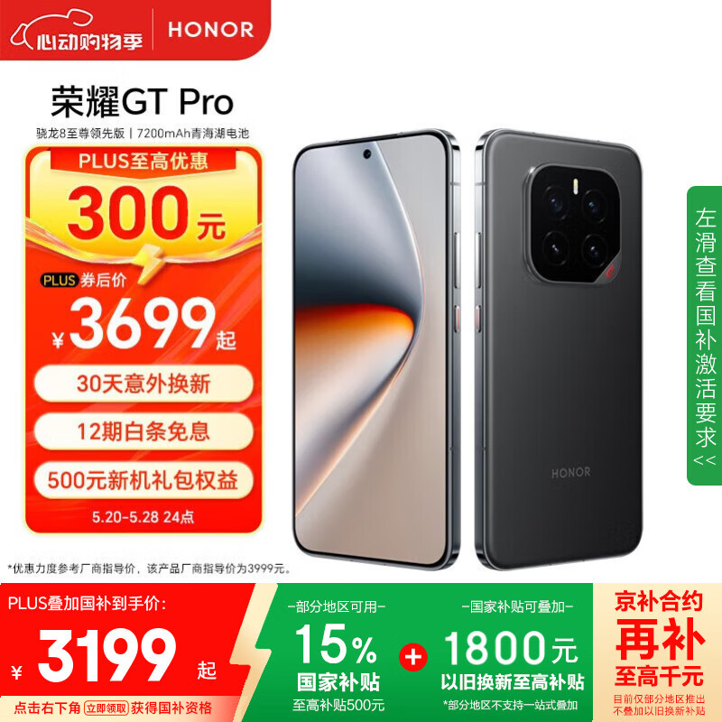 限地区：荣耀 HONOR GT Pro 手机 12GB+512GB 幻影黑 券后3139元