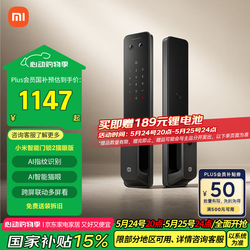 限地區(qū)：小米 Xiaomi XMZNMS11OD 電子智能門(mén)鎖 貓眼版 789.15元
