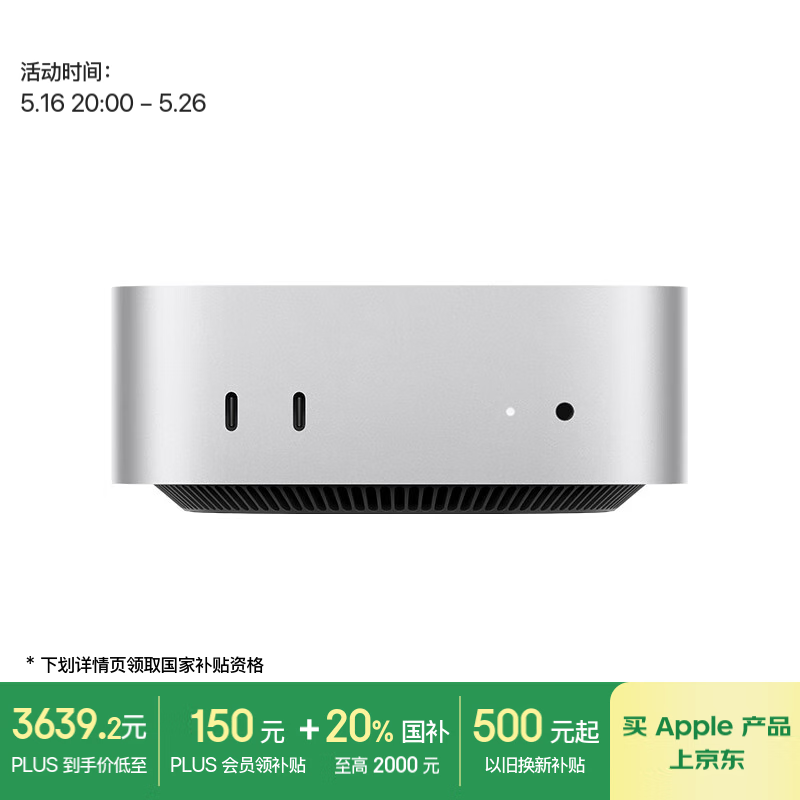 限地區(qū)：蘋(píng)果 Apple AI電腦/MacM416G 256G電腦主機(jī)萬(wàn)兆，非教育2108.8元到手 2108.8元