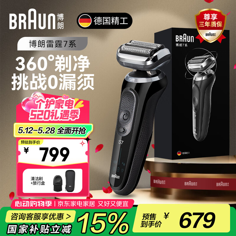 限地區(qū)：BRAUN 博朗 朱一龍同款博朗7系整機(jī)往復(fù)式男士電動(dòng)剃須刀胡須刮胡刀便攜 雷霆7系 紳士黑普通裝 券后436.65元