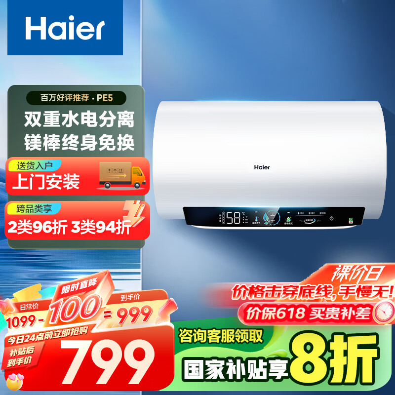 限地區(qū)：海爾 Haier 60升瓷凈電熱水器家用儲(chǔ)水式3300W大功率速熱大水量 免EC6001-PE5U1 券后775.2元