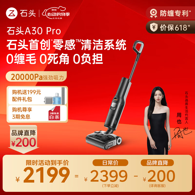 限地区：石头 Roborock A30 Pro WD5M2A 无线洗地机 黑灰色 1379.1元