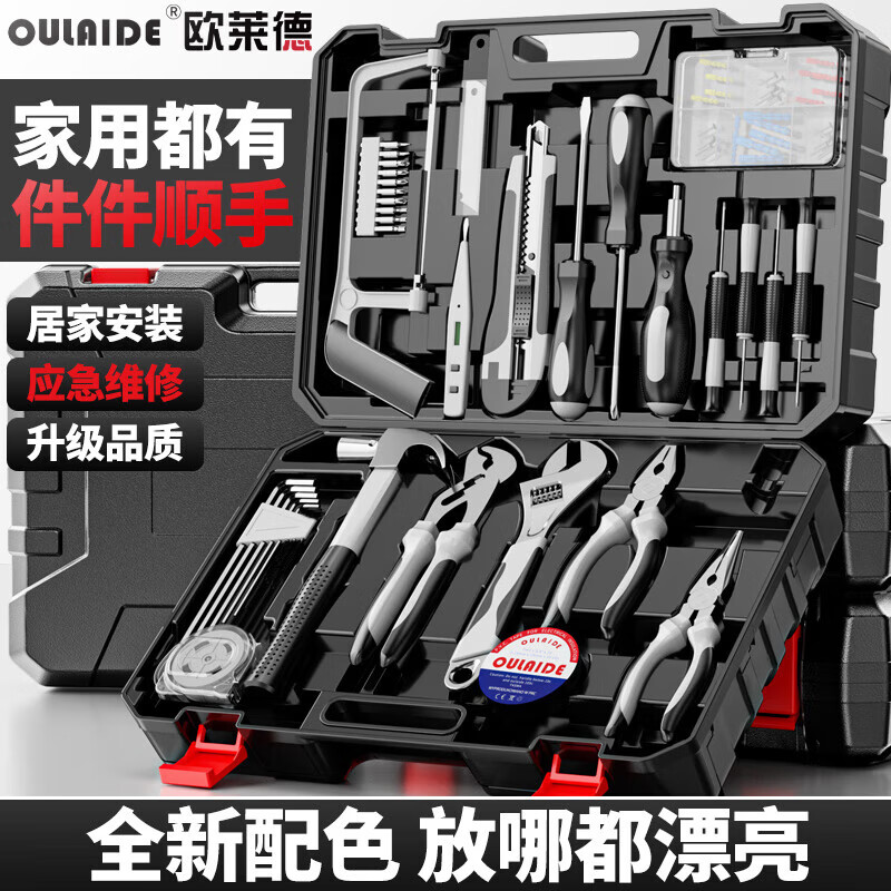 單地區(qū)：歐萊德 家用工具箱多功能手動五金工具箱套裝家庭電工木工維修組合套 68.77元