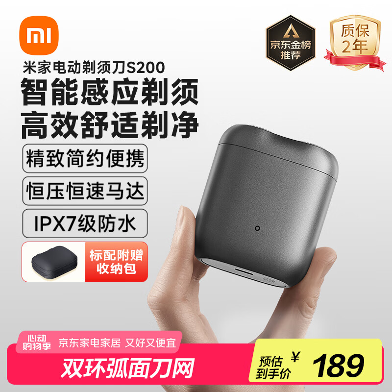 限地區(qū)：米家 MIJIA S200 電動剃須刀 月巖灰 160.65元