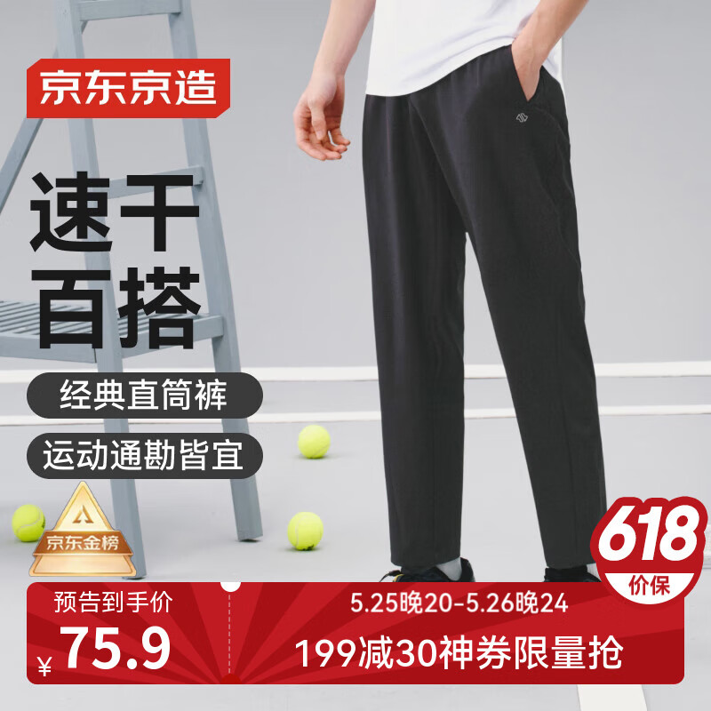 限移動端、京東百億補貼：京東京造 速干舒彈男款跑步長褲100149839697 75.9元