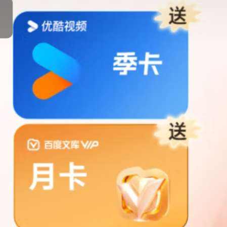 百度网盘SVIP年卡加赠优酷季卡文库月卡联合会员全能AI加速下载5T空间 178元（需领券）