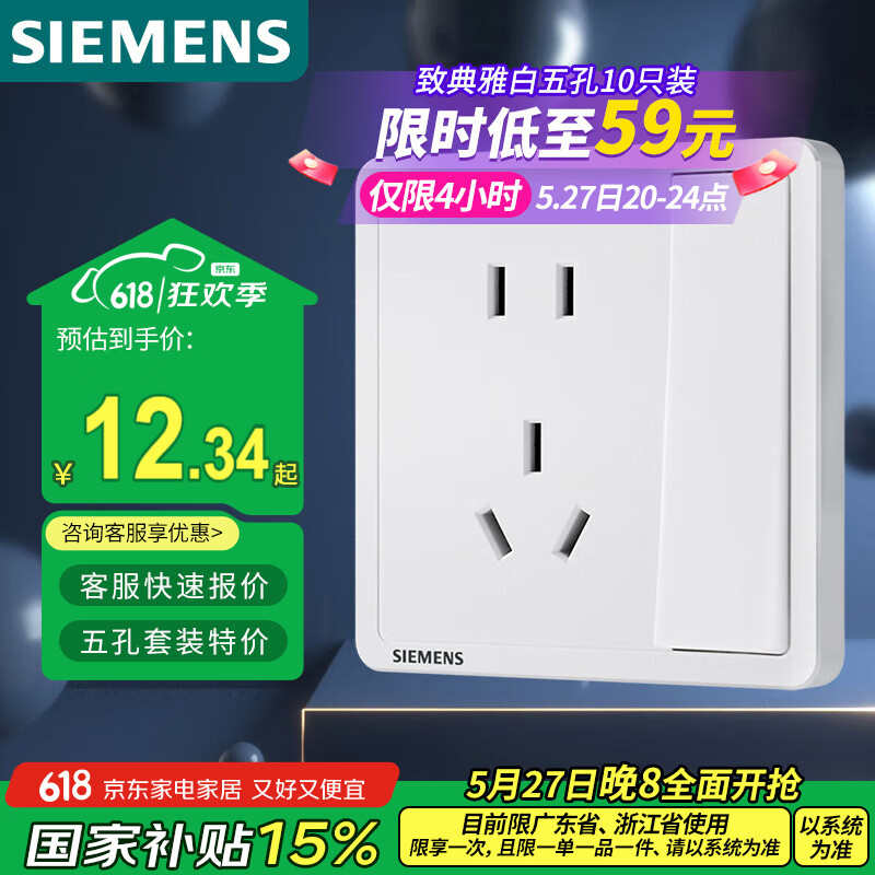 西門子 SIEMENS Adela致典系列 5UB14243NC01 五孔帶單控開關插座 雅白 10.46元